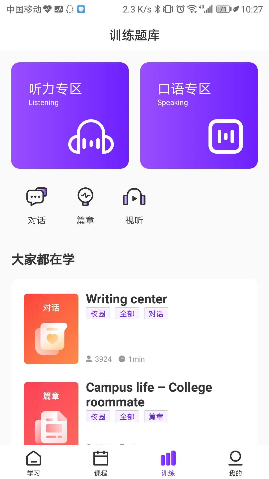 Utalk视听实训手机版2