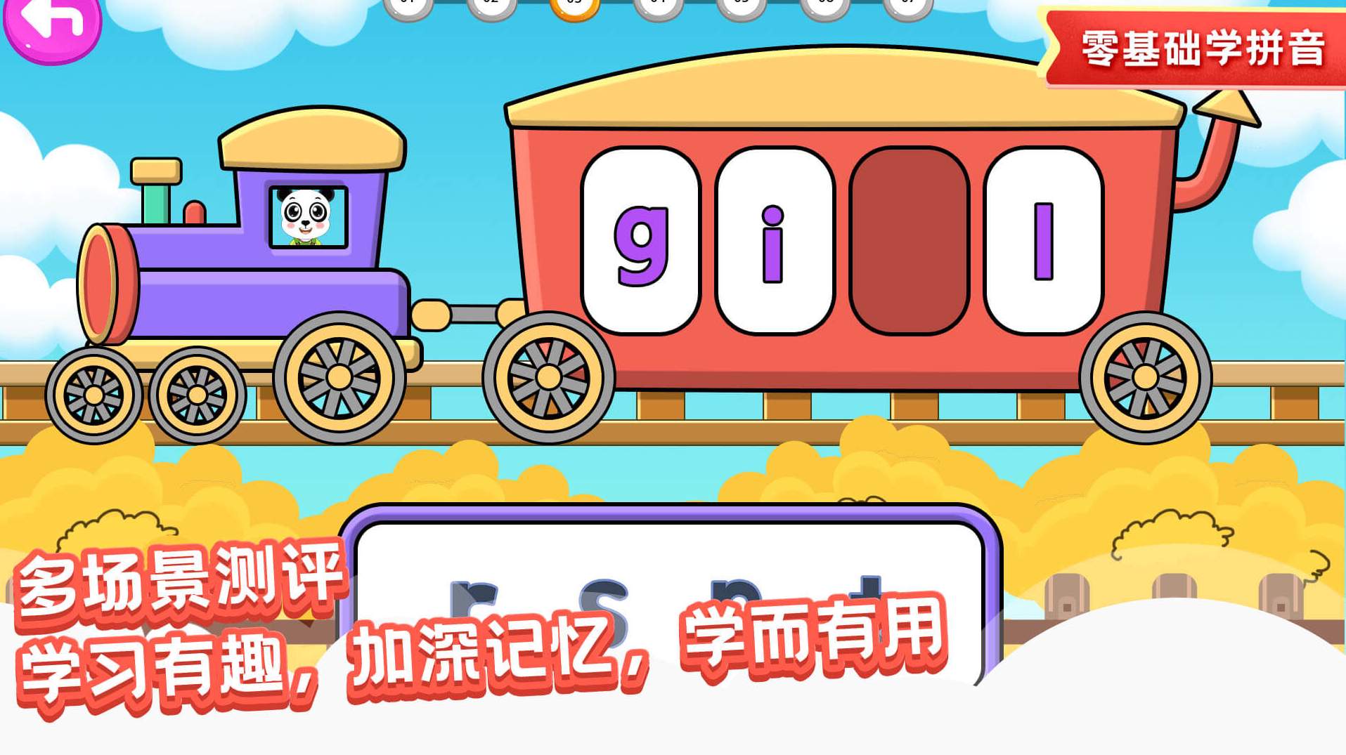 儿童学拼音(拼音启蒙)