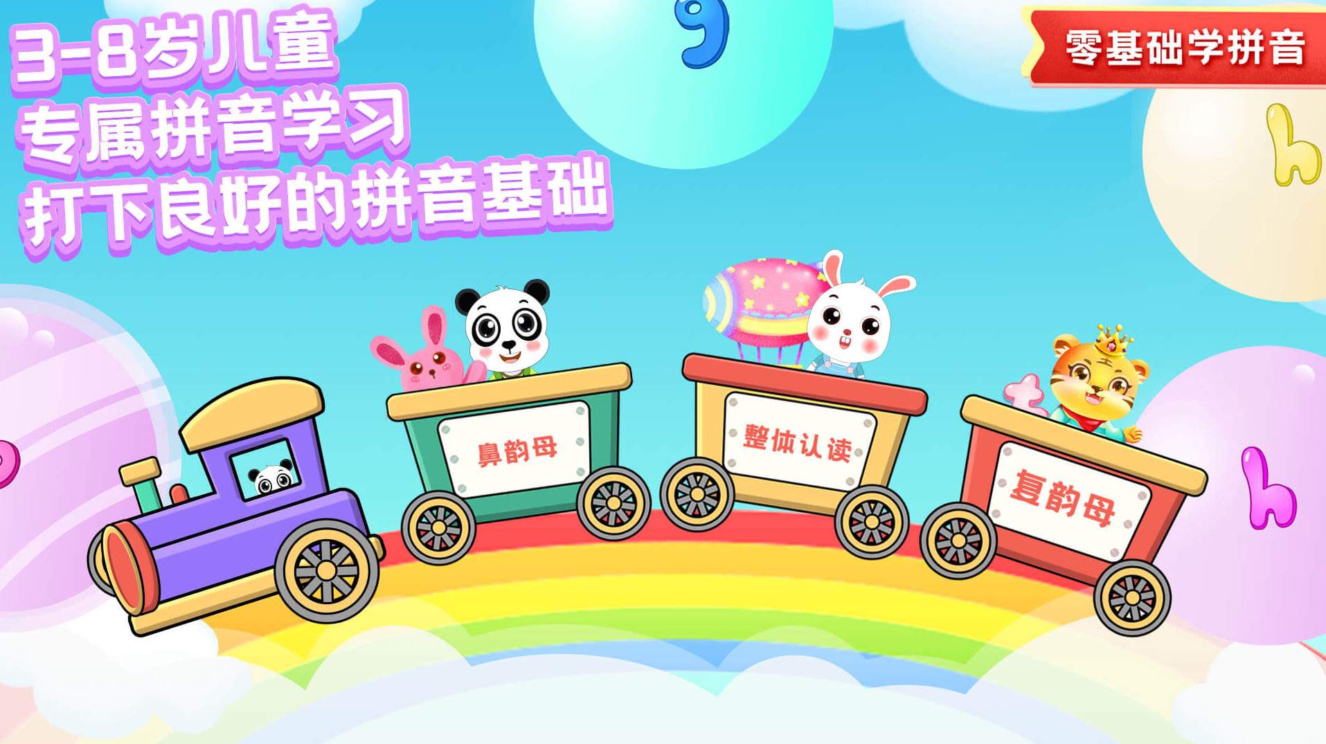 儿童学拼音(拼音启蒙)2