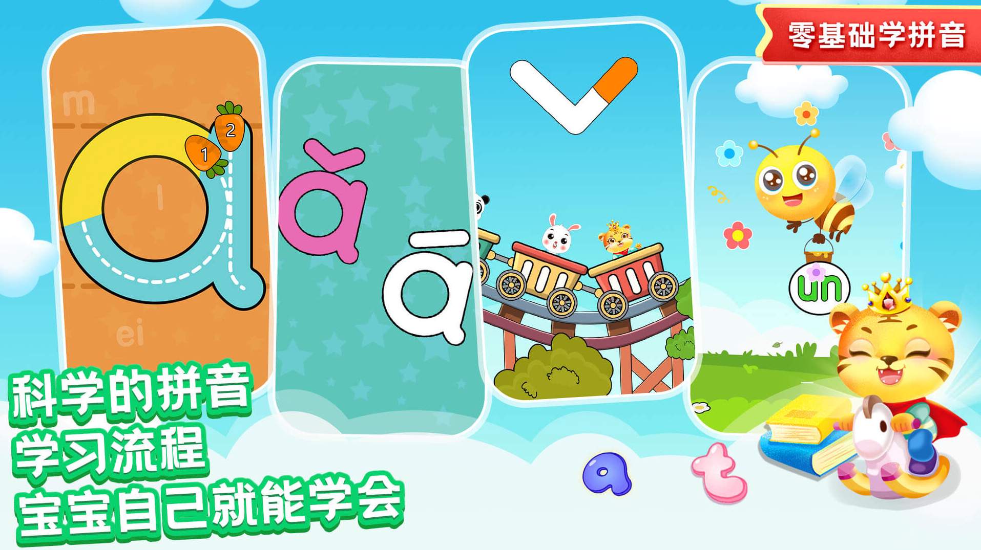 儿童学拼音(拼音启蒙)3