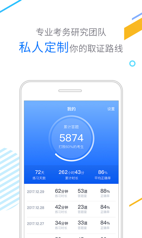 伴你考教师2