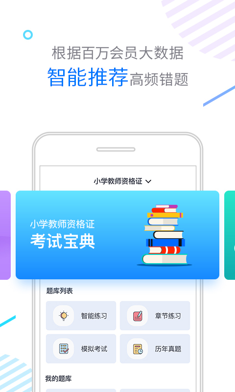伴你考教师3