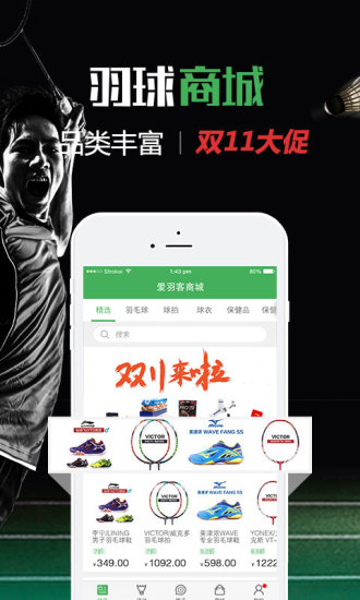 爱羽客羽毛球2