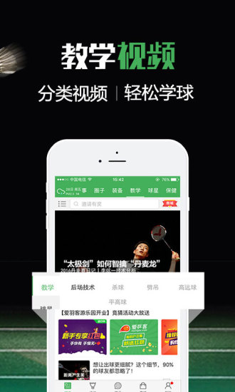 爱羽客羽毛球3