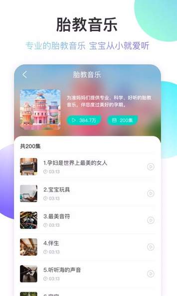 亲子百科手机版2