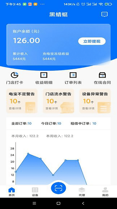 黑蜻蜓app2