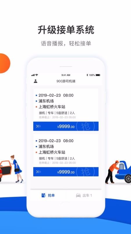900游司机端3