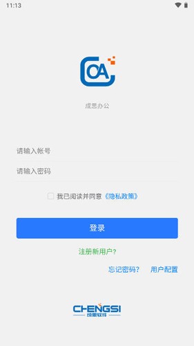 成思办公app手机版