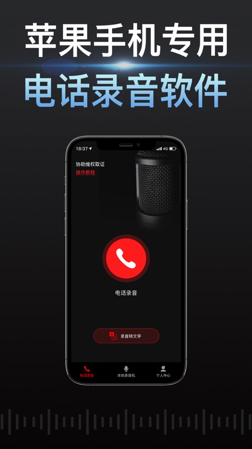 通话录音精灵2