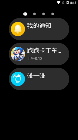 qq手表独立版