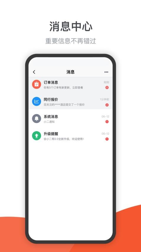 会小二帮app