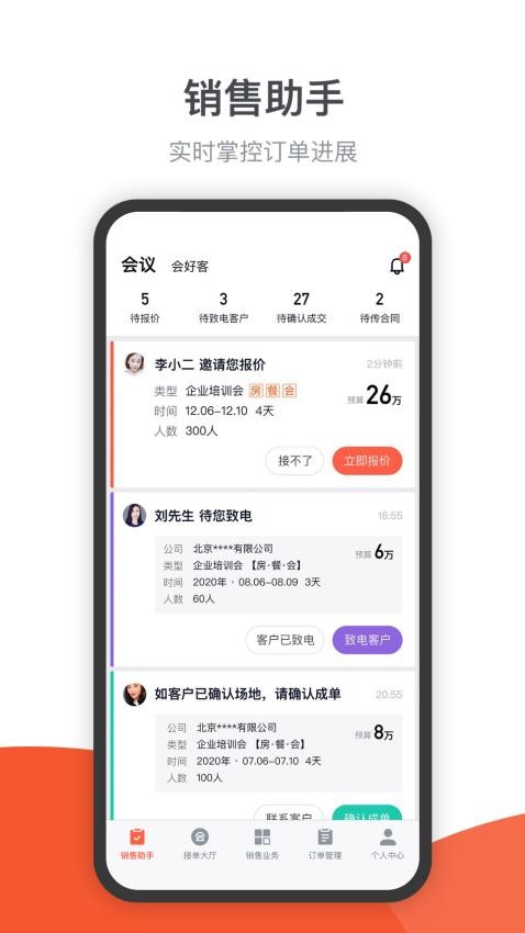 会小二帮app3
