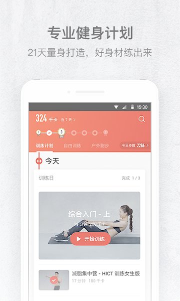 火辣健身app3