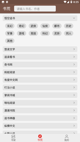 一本小说手机客户端