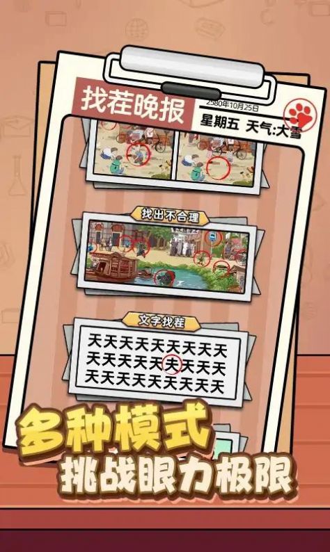眼力我最六游戏官方版2
