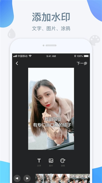 水印宝app2