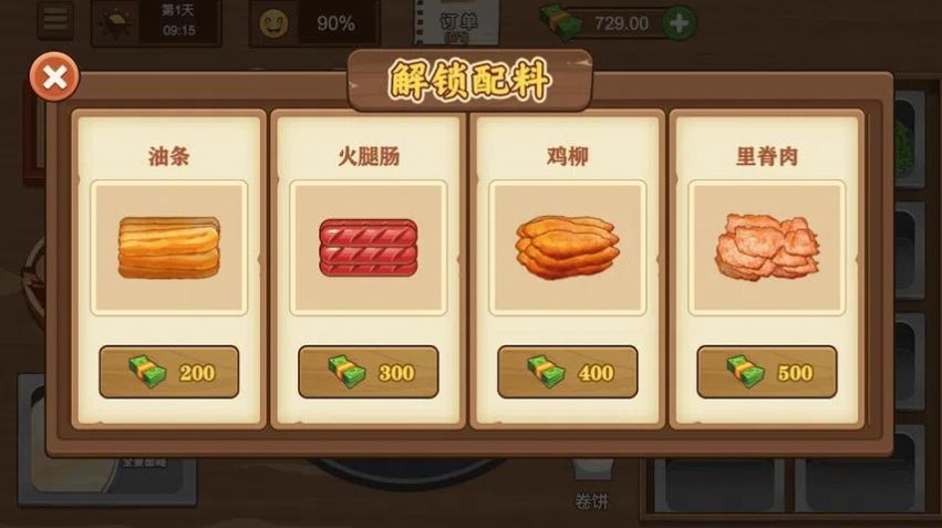 摆摊卖煎饼果子游戏官方版3