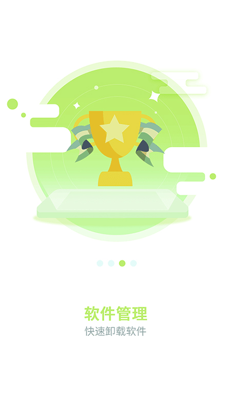 安全清理卫士2