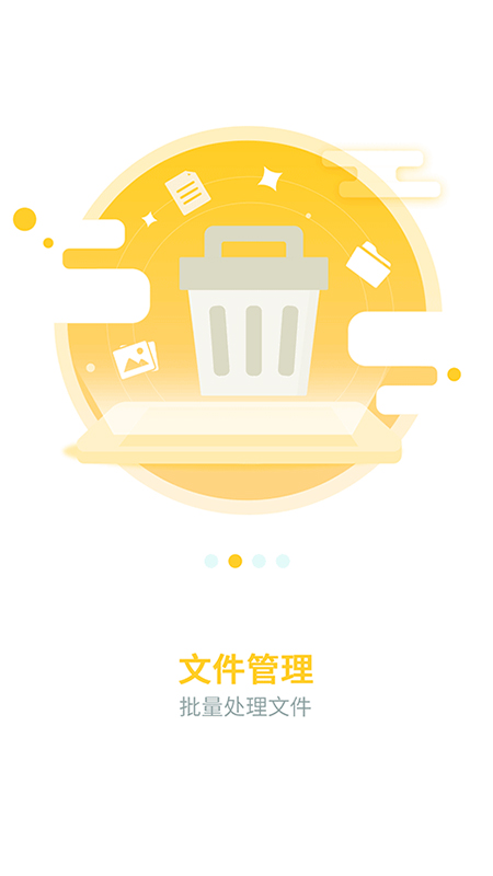 安全清理卫士3