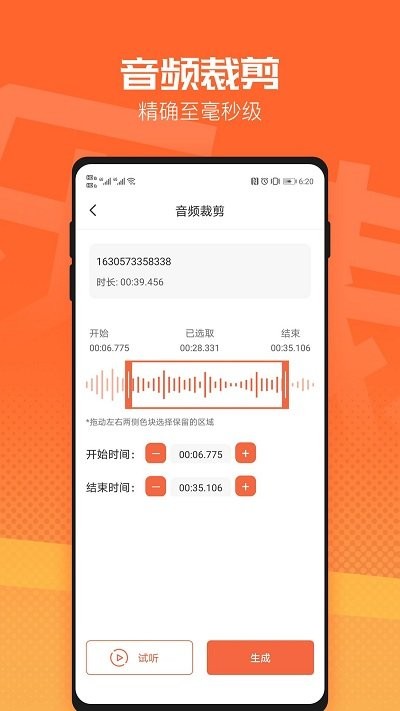 音频裁剪器2
