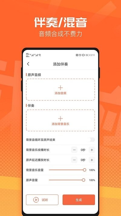 音频裁剪器3