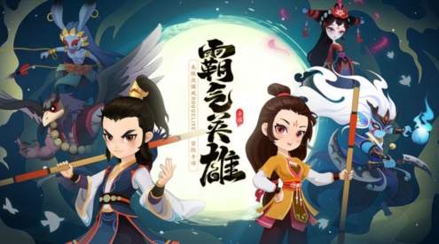 霸气英雄九游版