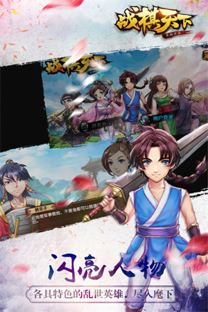 战棋天下免费版