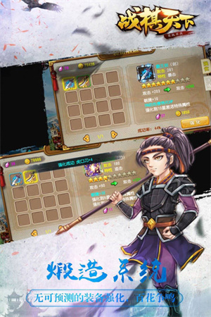 战棋天下免费版3