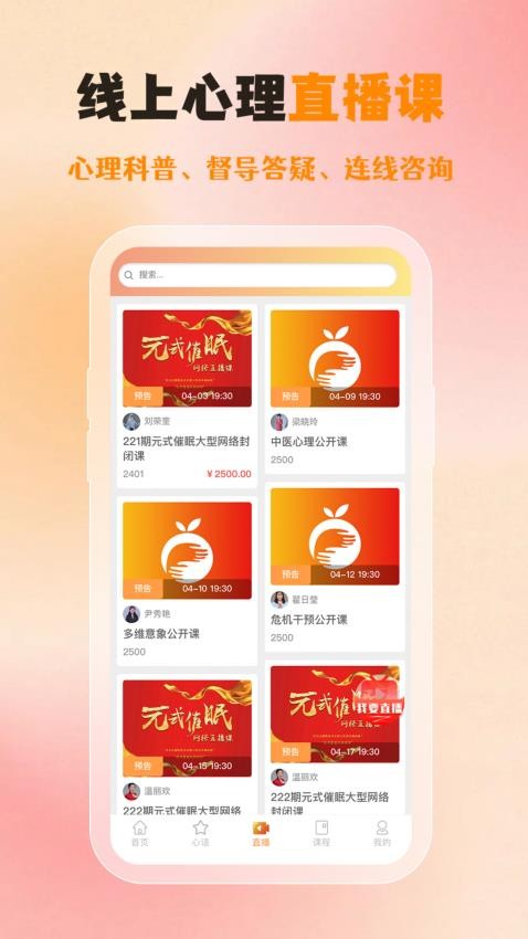 橘子倾听app