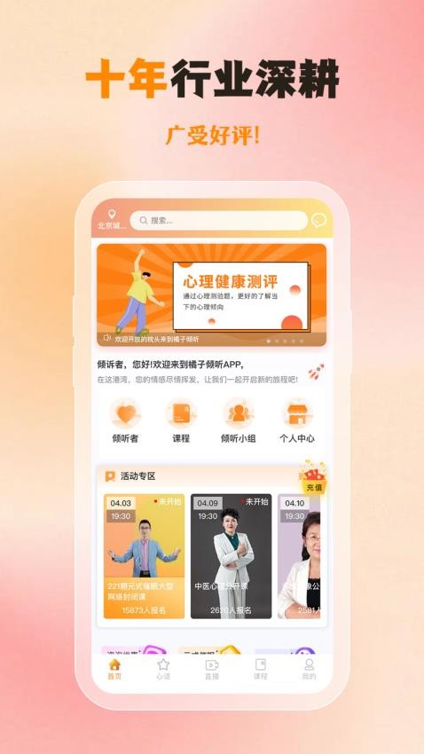 橘子倾听app3