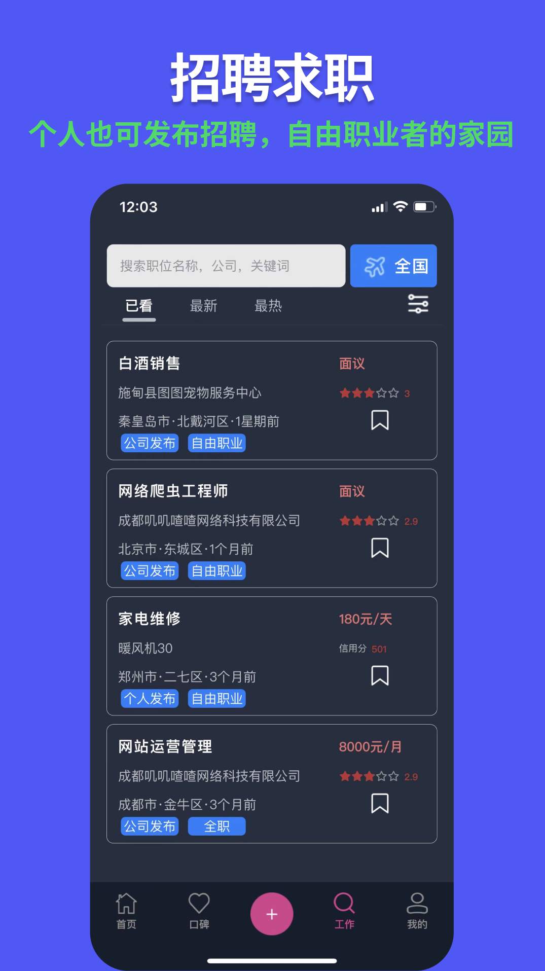955找工作2