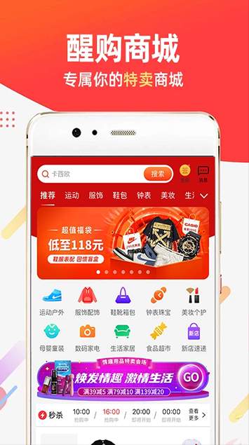 醒购最新版3