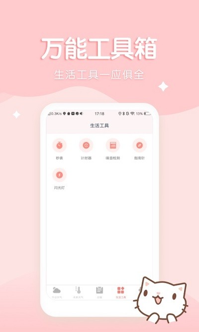 喵喵实时预报天气3