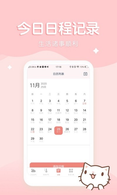 喵喵实时预报天气2
