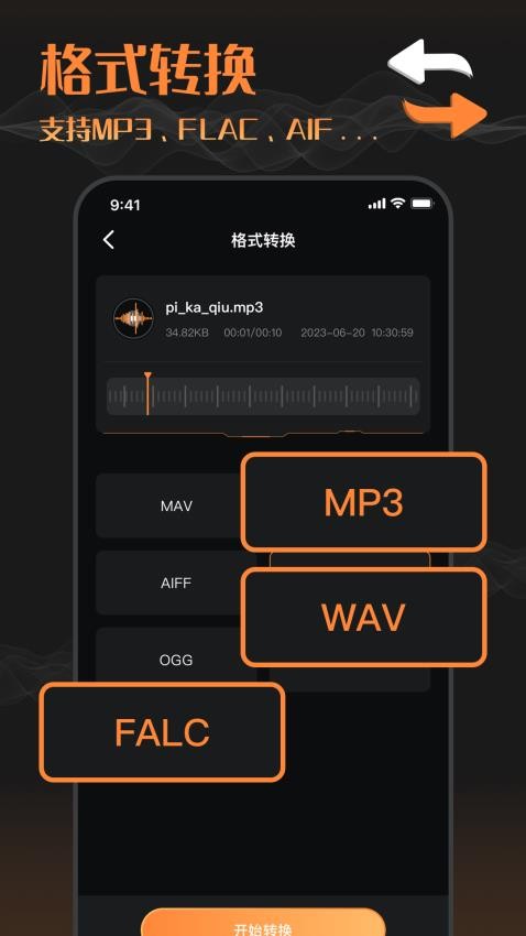 音频剪辑音乐剪辑app3