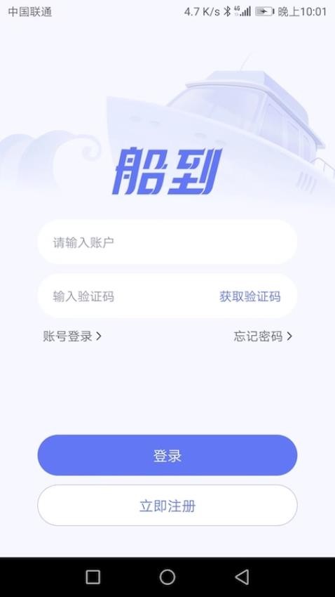 船到app