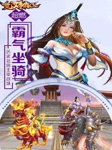 楚汉争霸OL手游福利版3