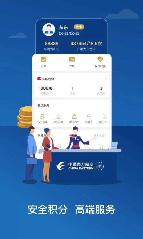 东方航空app3
