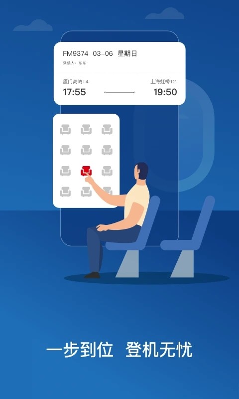 东方航空app2