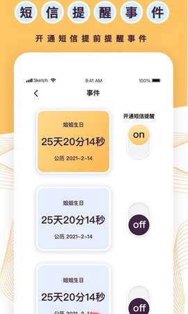 天坦倒计时应用2