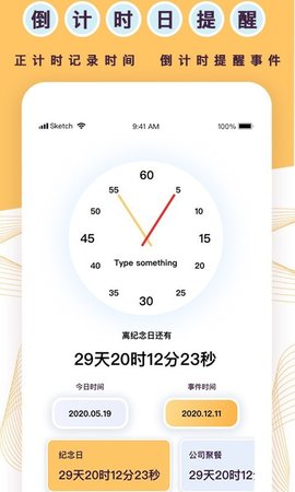 天坦倒计时应用3