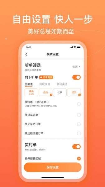 哈哈车主司机端3
