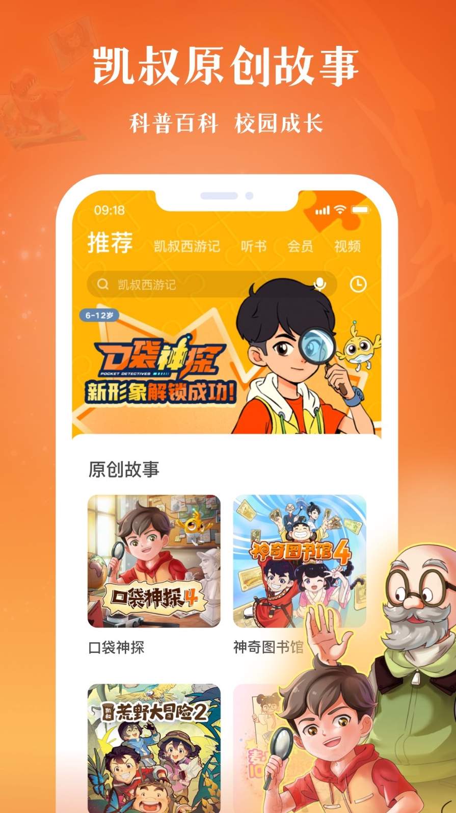 凯叔讲故事app官方版