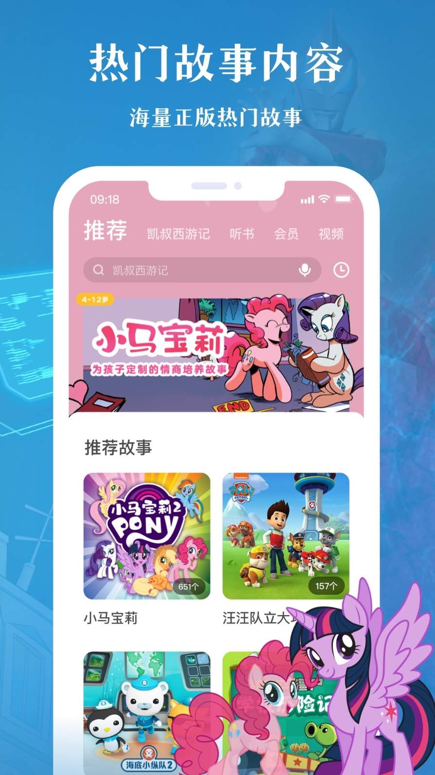 凯叔讲故事app官方版2