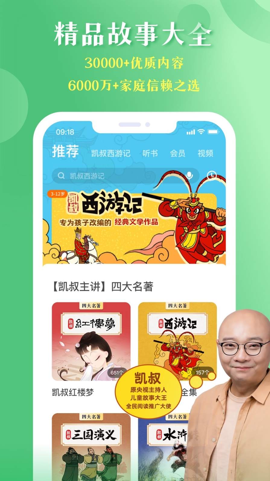 凯叔讲故事app官方版3