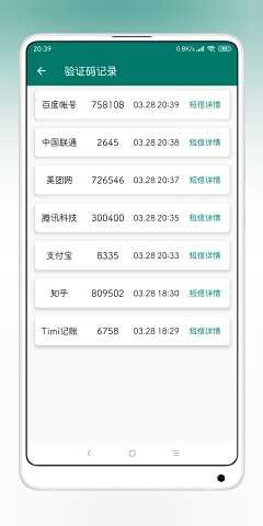 验证码提取器app