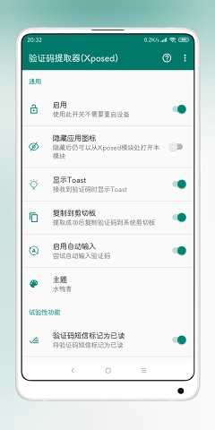 验证码提取器app3