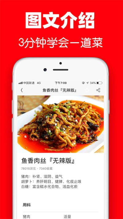 超级菜谱app手机版2