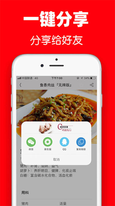超级菜谱app手机版3