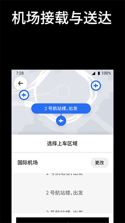 优步打车app2